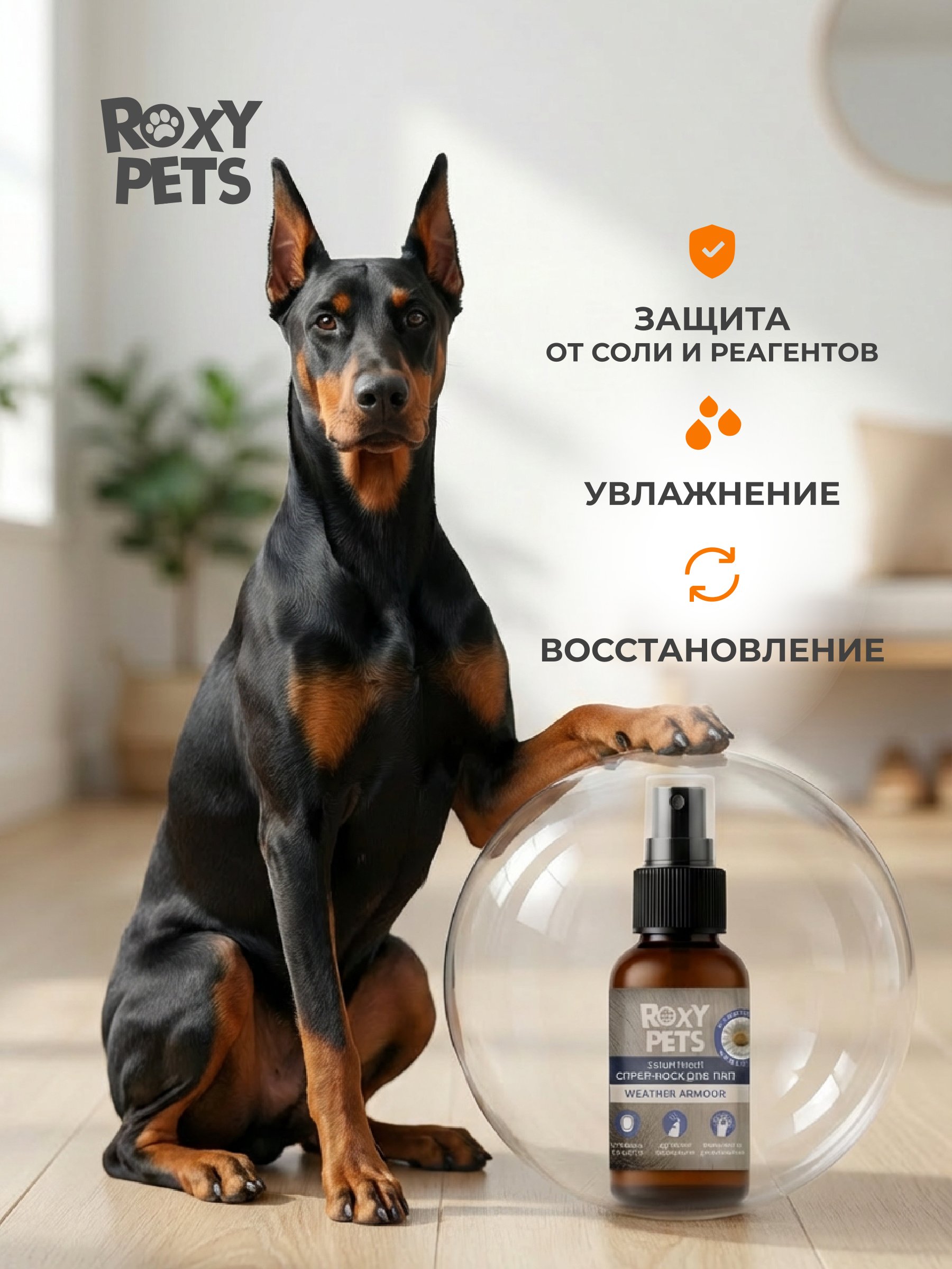 Воск-спрей ROXY PETS для лап и носа собак и кошек защитный 2шт х 50мл - фото 6