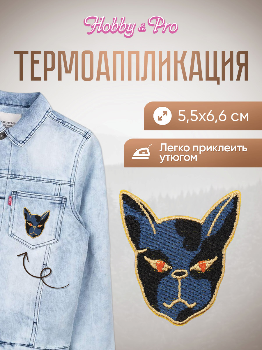 Набор для творчества Hobby Pro термоаппликация Бульдог - фото 1
