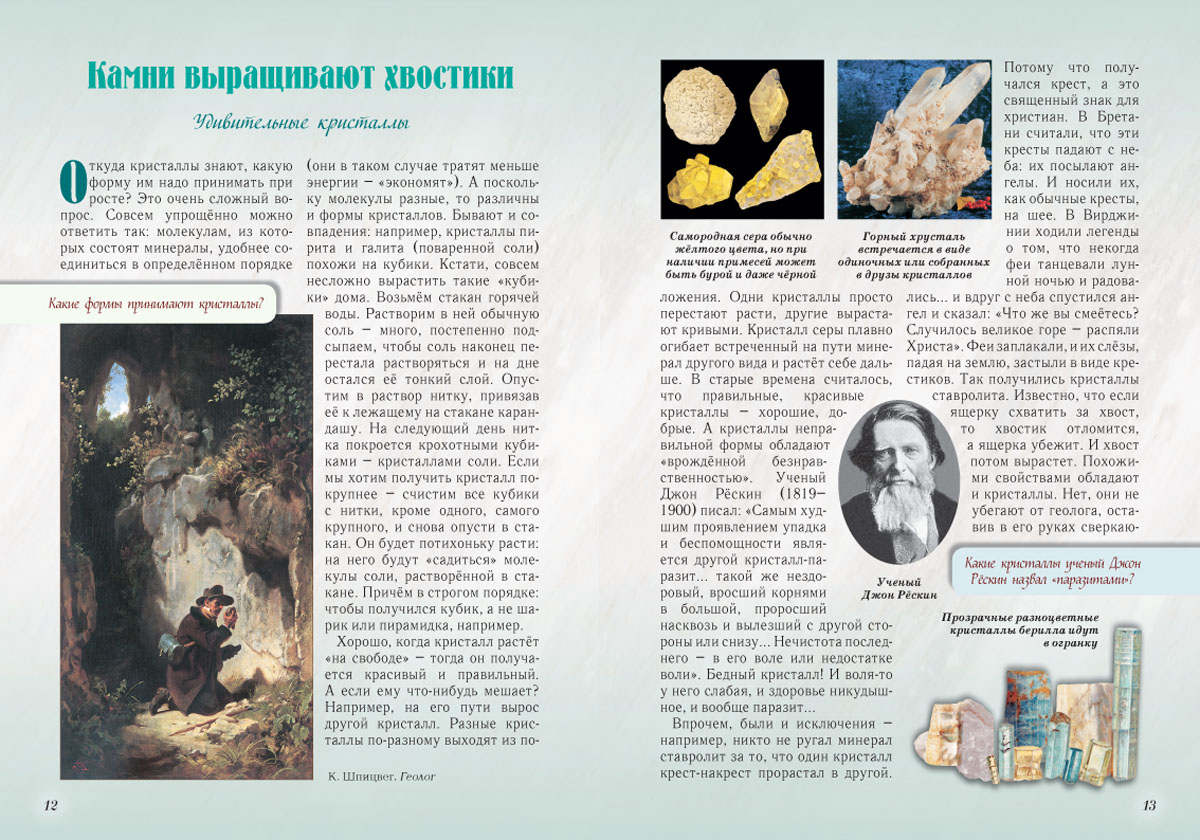 Книга Белый город Лаврова С. А. Каменное царство земли. Занимательная минералогия - 2-е изд. - фото 4