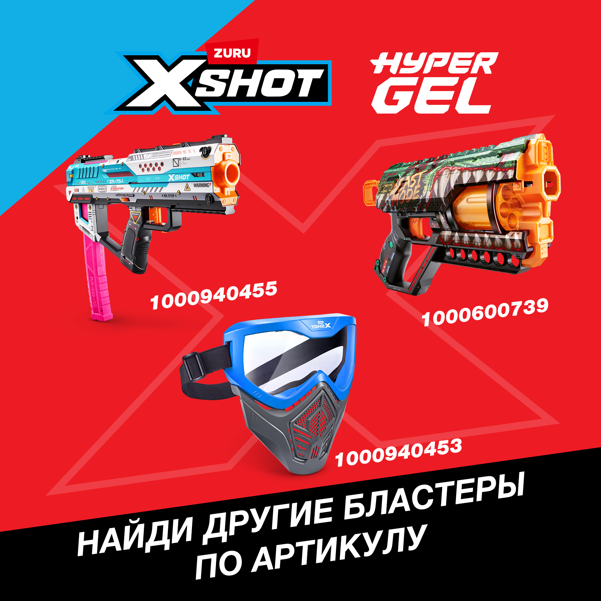 Бластер Zuru XSHOT hyper gel большой - фото 6