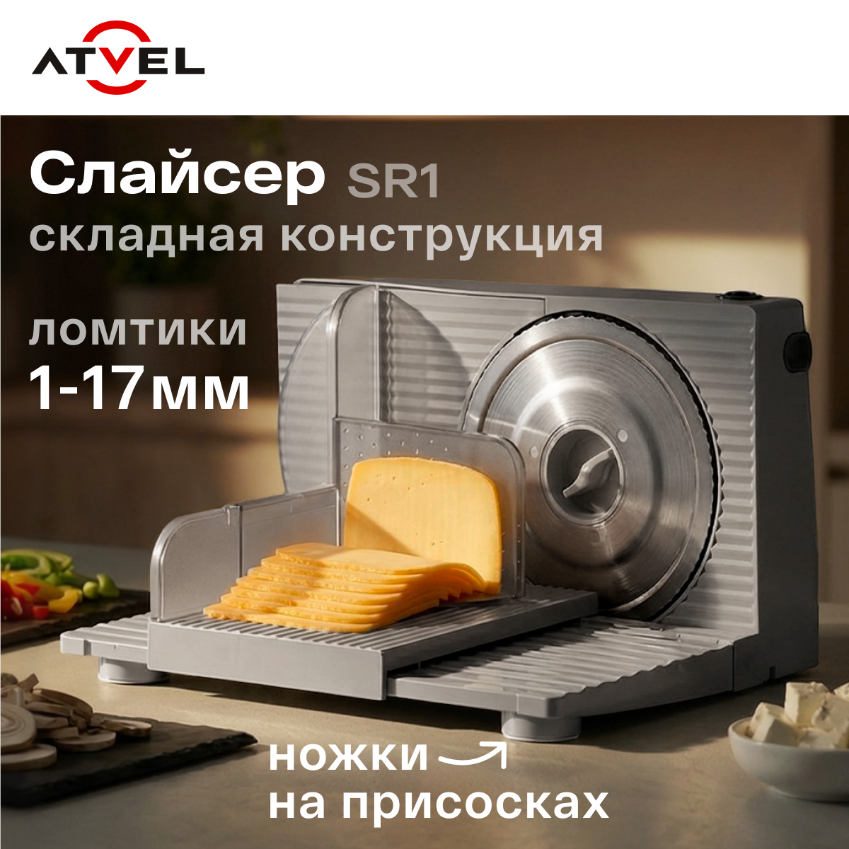 Слайсер Atvel SR1 Gray 11201 - фото 7