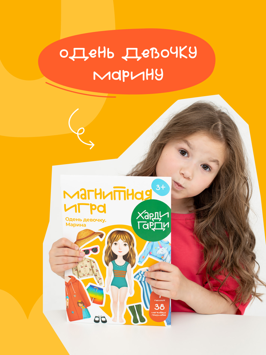 Настольная игра Харди Гарди Одевашка Кукла Марина - фото 5