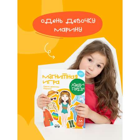 Настольная игра Харди Гарди Одевашка Кукла Марина