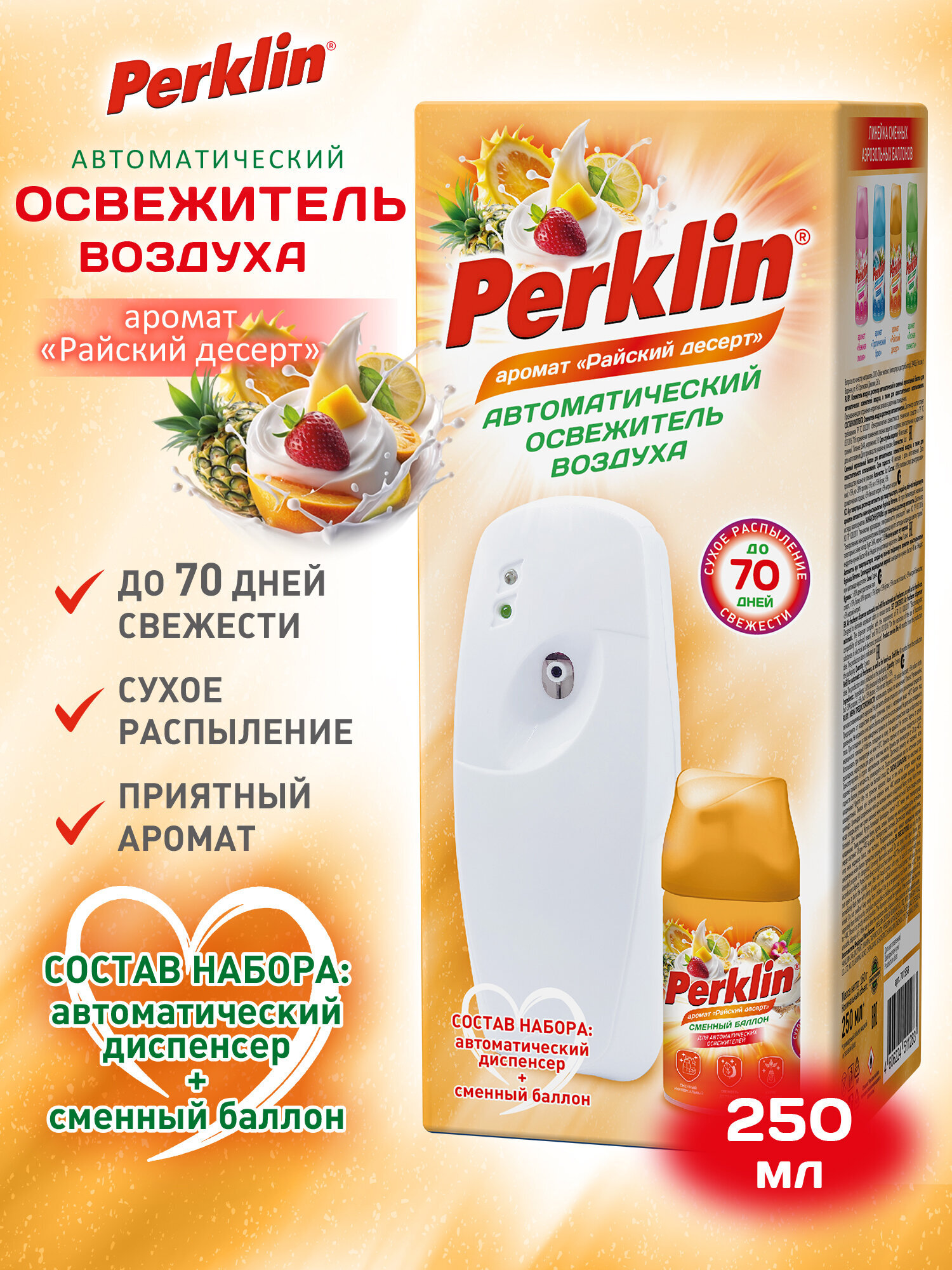 Освежитель воздуха Perklin автоматический со сменным баллоном 250 мл аромат Райский десерт - фото 1