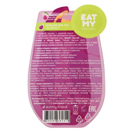 Гигиеническая помада EAT MY Сливовый смузи