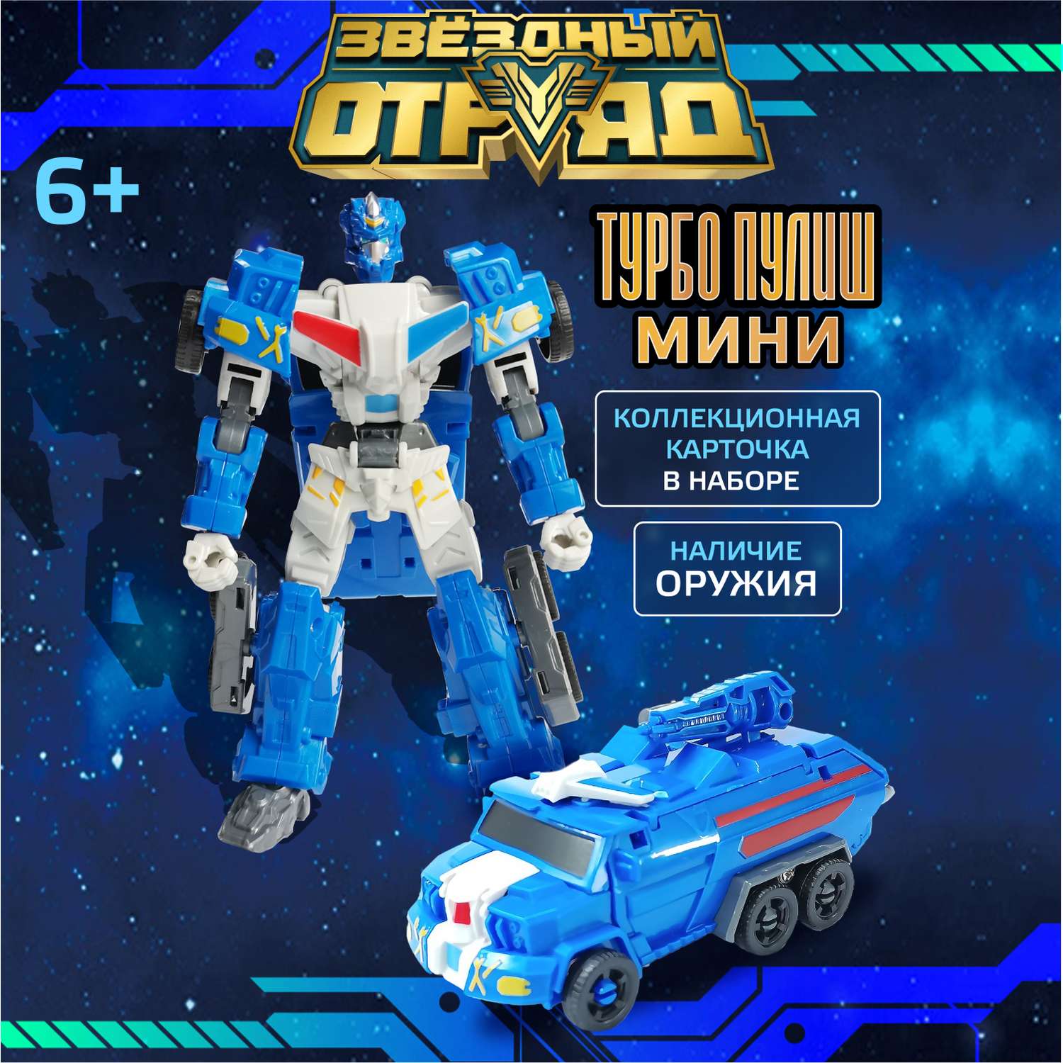 Фигурка Звездный отряд Пулиш - фото 1