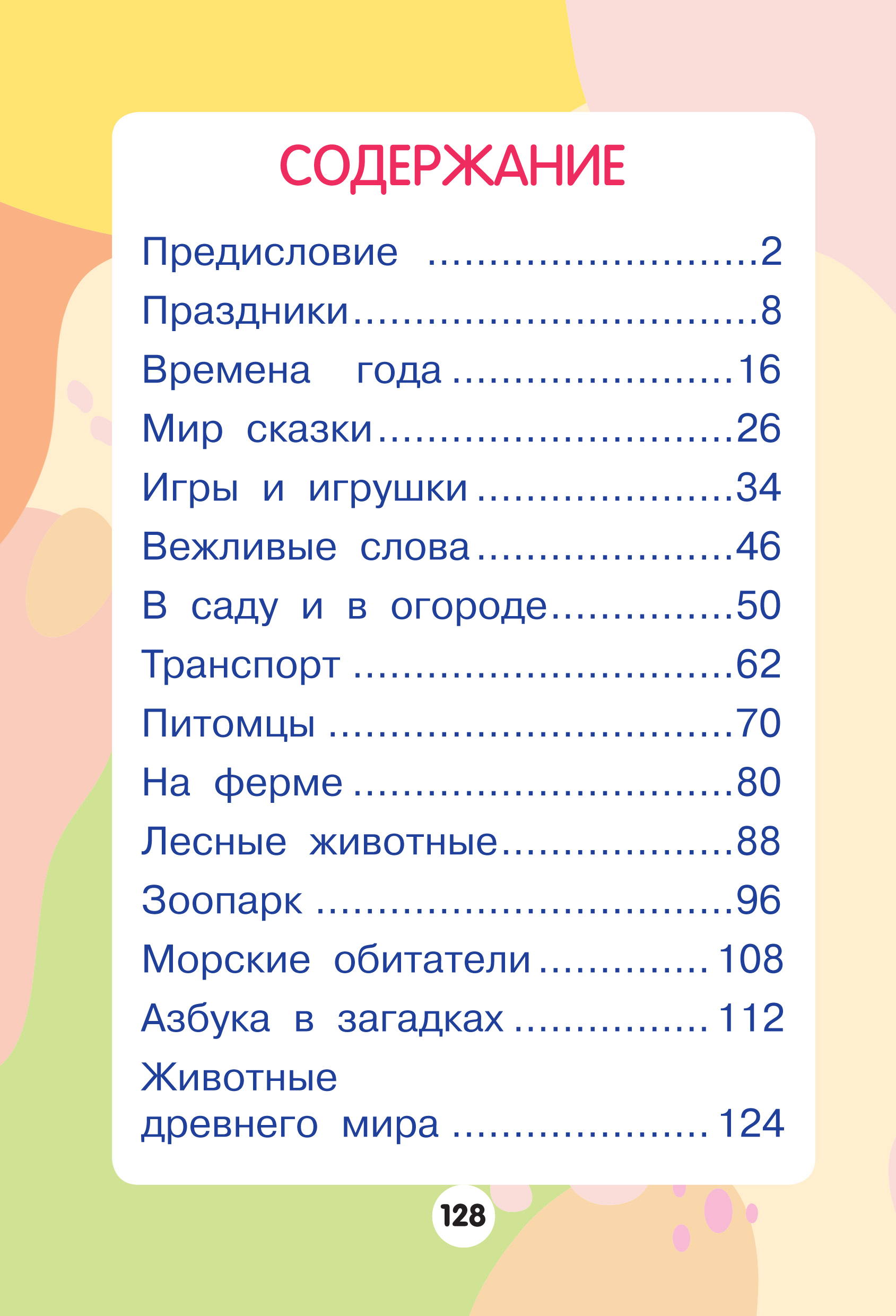 Книга АСТ Весёлые загадки - фото 2