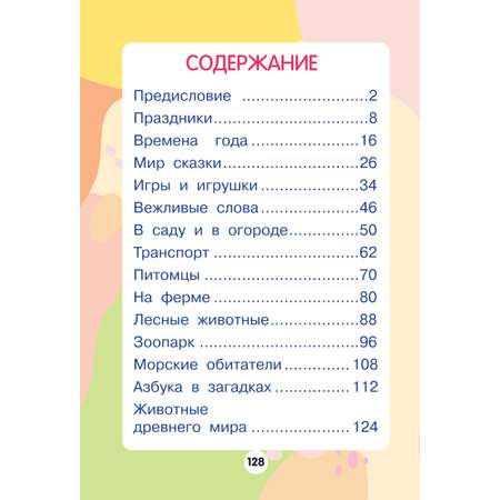 Книга АСТ Весёлые загадки