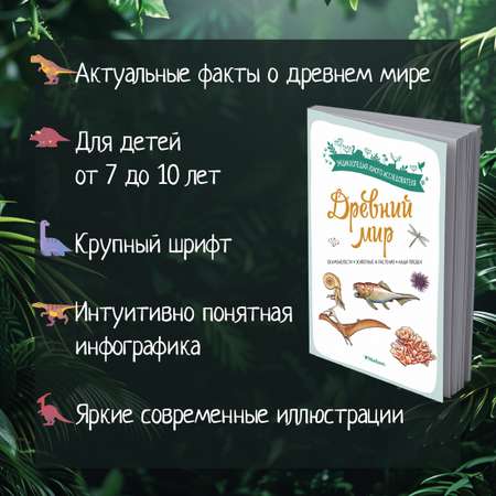 Книга Махаон Древний мир