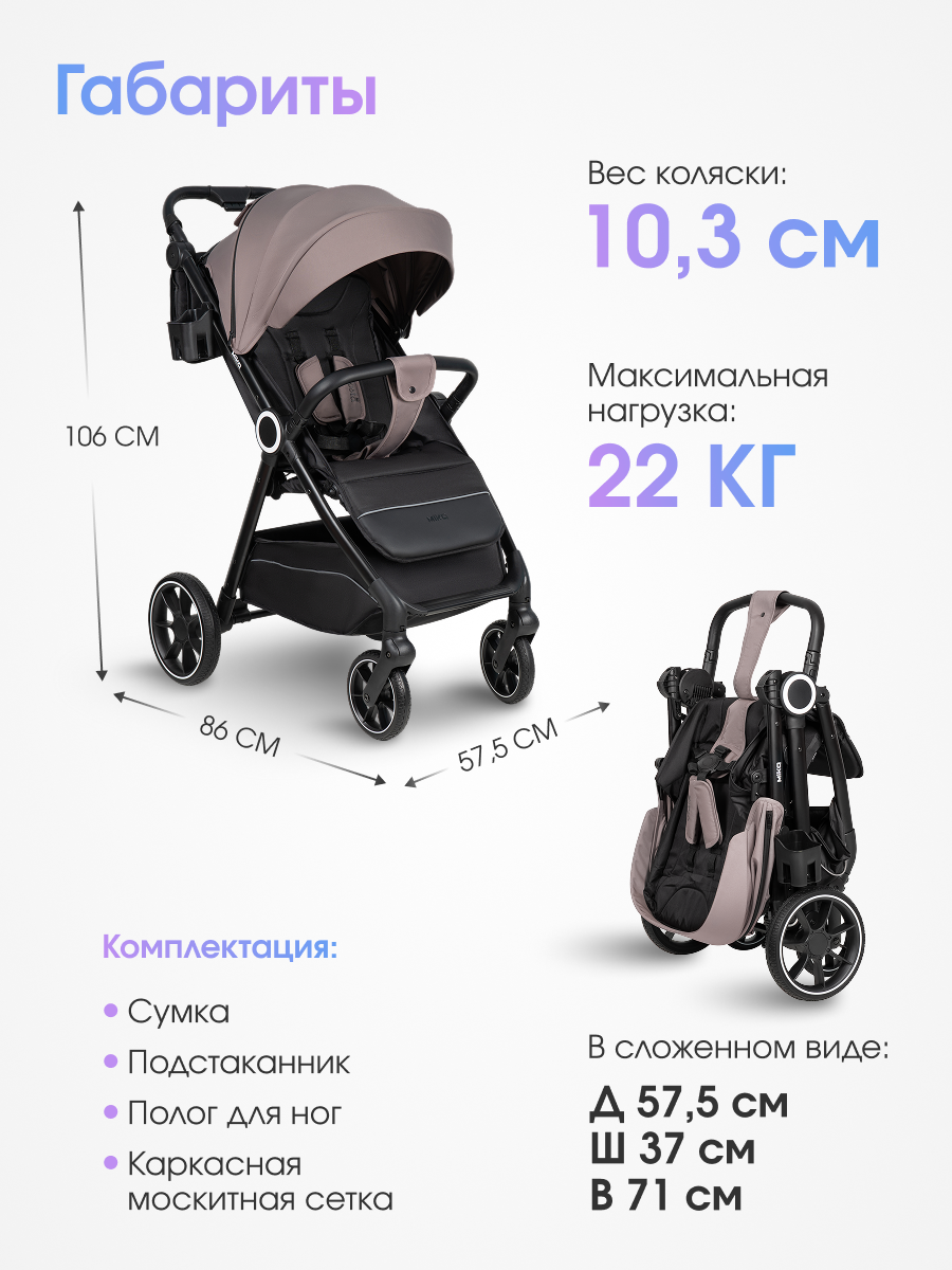 Коляска прогулочная Costa Mika коричневый - фото 4