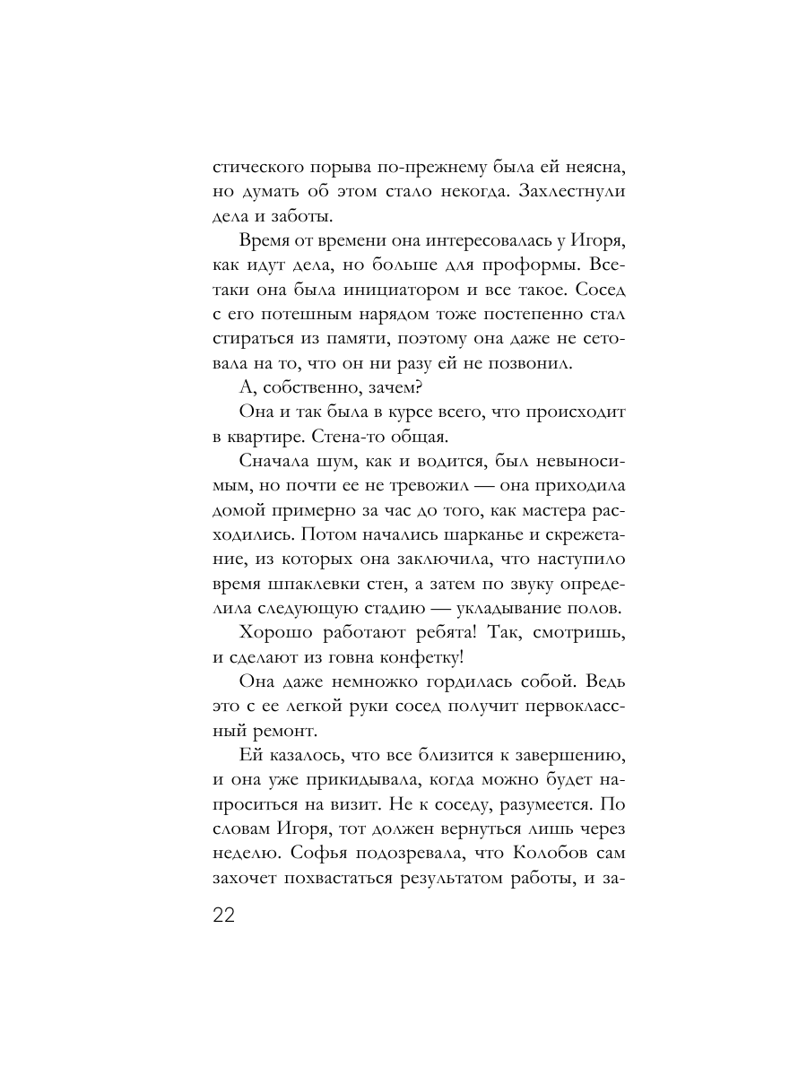 Книга Эксмо Красное солнце валькирии - фото 19
