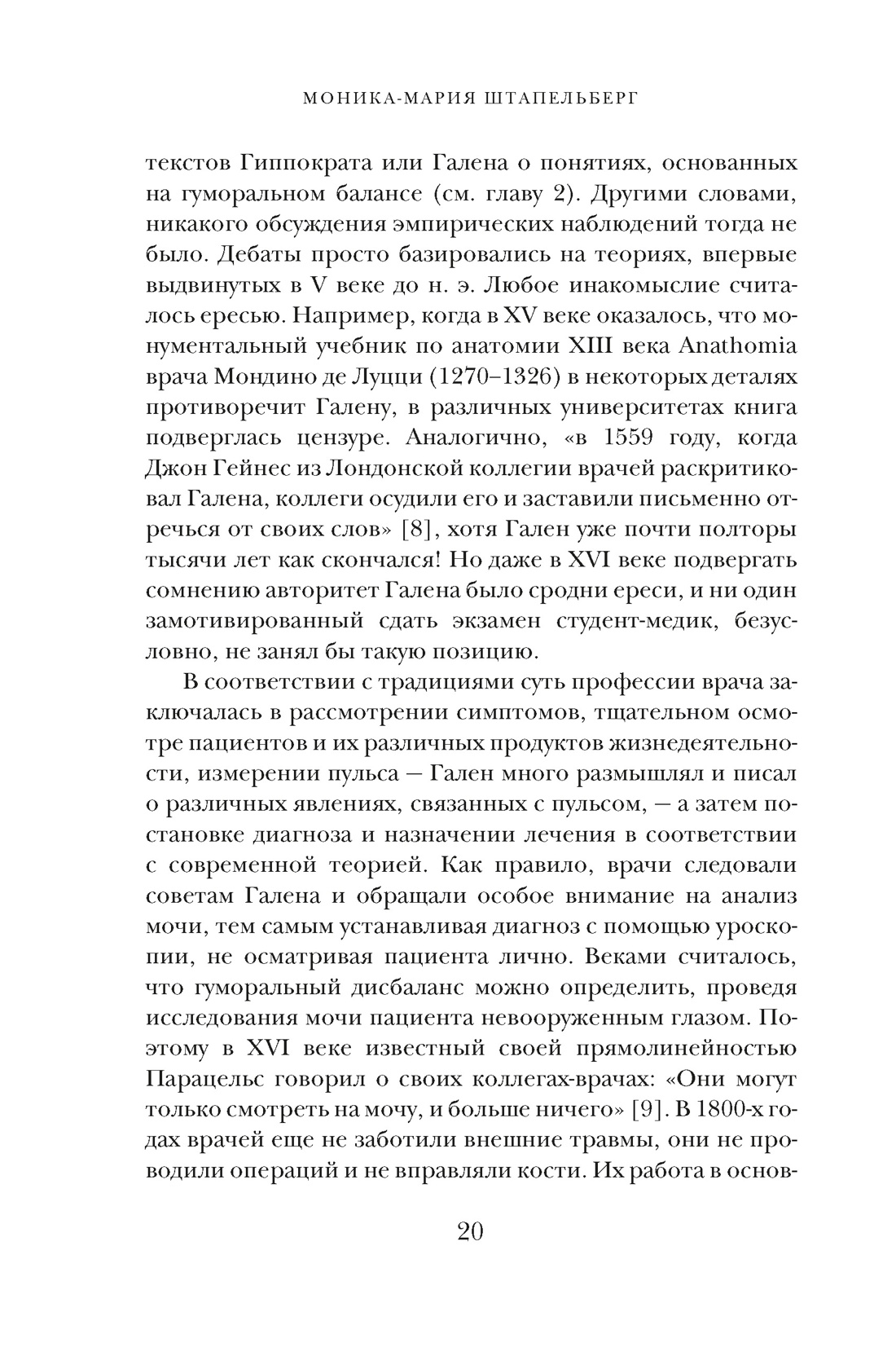 Книга КОЛИБРИ БП. Штапельберг М. Камень глупости: Всемирная история безумия - фото 11