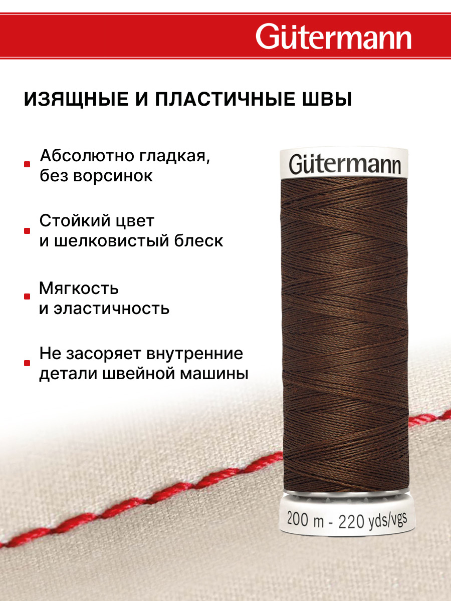 Нитки для шитья Guttermann 200м цвет 280 - фото 4