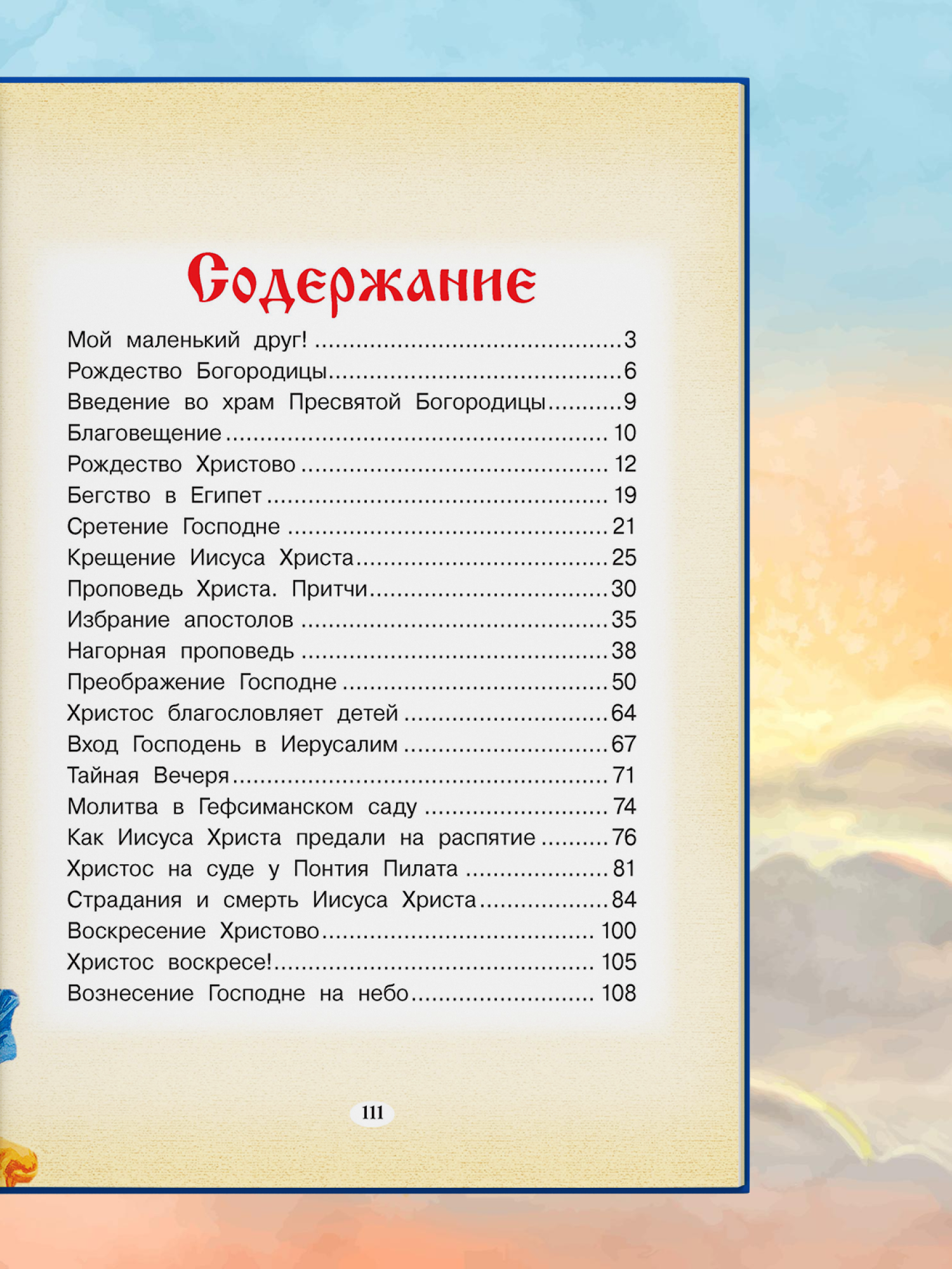 Библия Харвест Евангелие для детей с картинками - фото 7