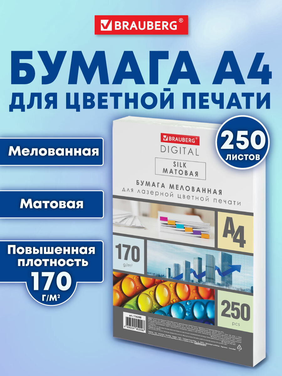 Бумага офисная Brauberg 50 лист. - фото 1