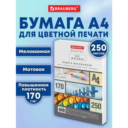 Бумага офисная Brauberg 50 лист.