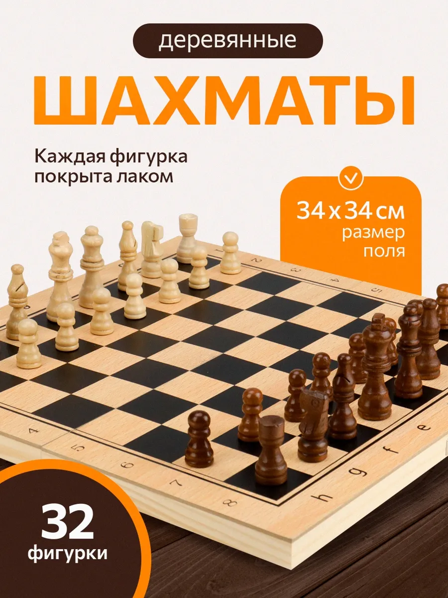 Настольная игра Рыжий кот Шахматы деревянные - фото 1