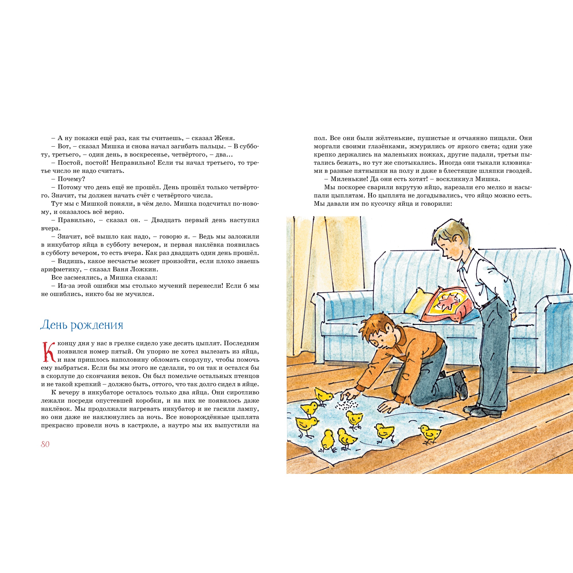 Книга МАХАОН Весёлая семейка Носов Н. - фото 4