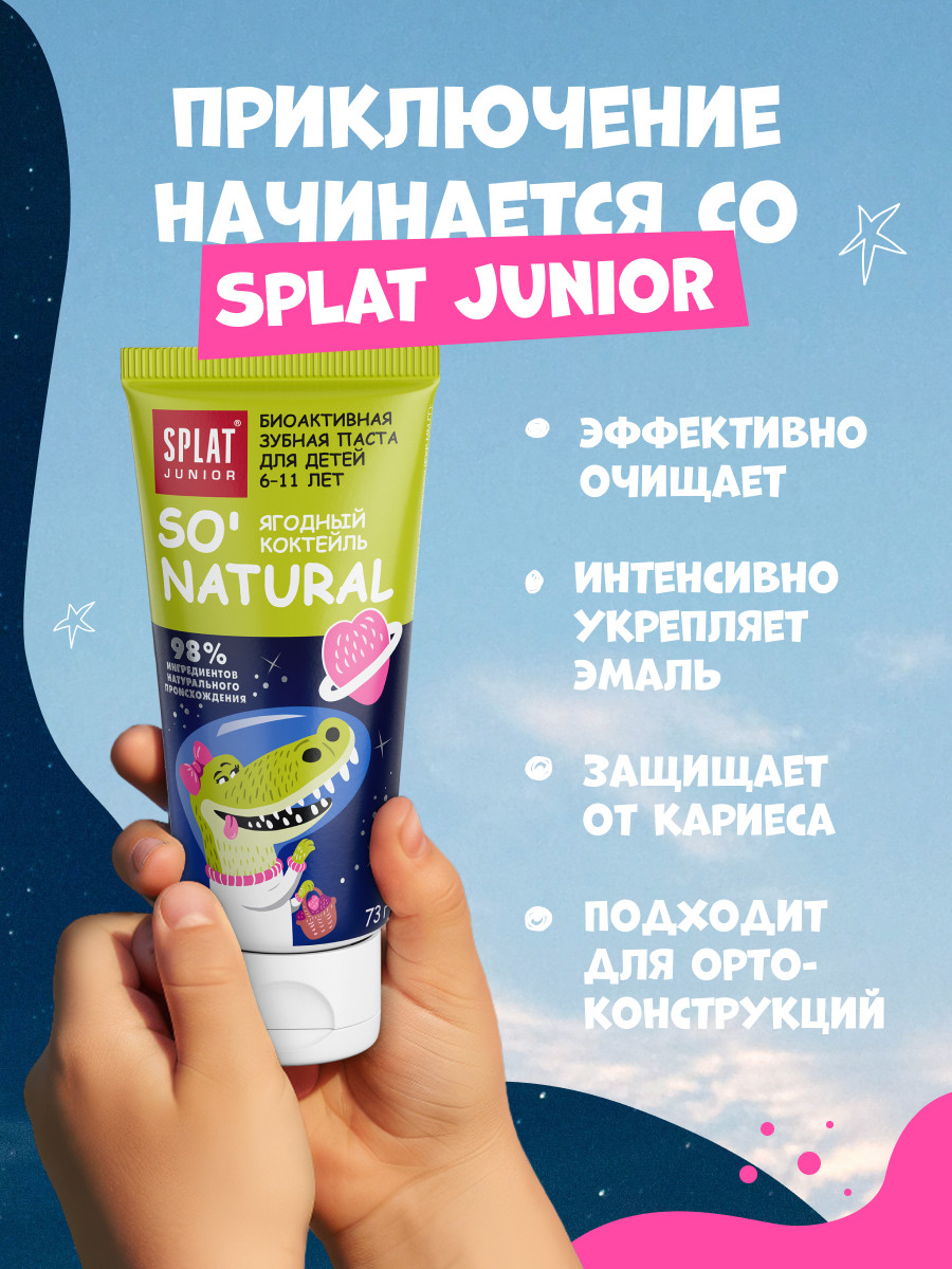 Зубная паста Splat Ягодный коктейль 55 г - фото 2