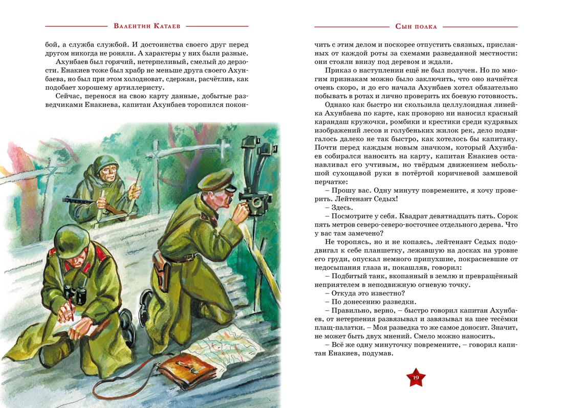 Книга Махаон Сын полка. - фото 6