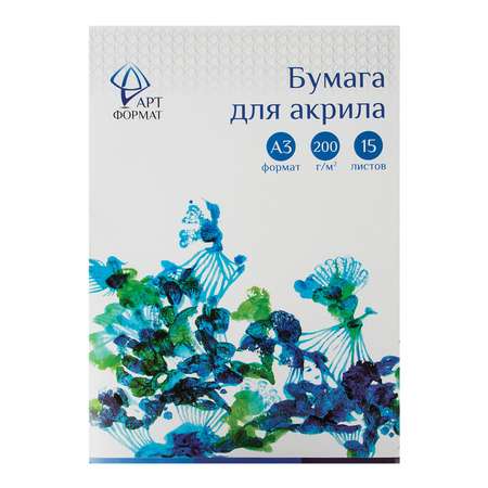 Художественная бумага АРТформат 15 лист.