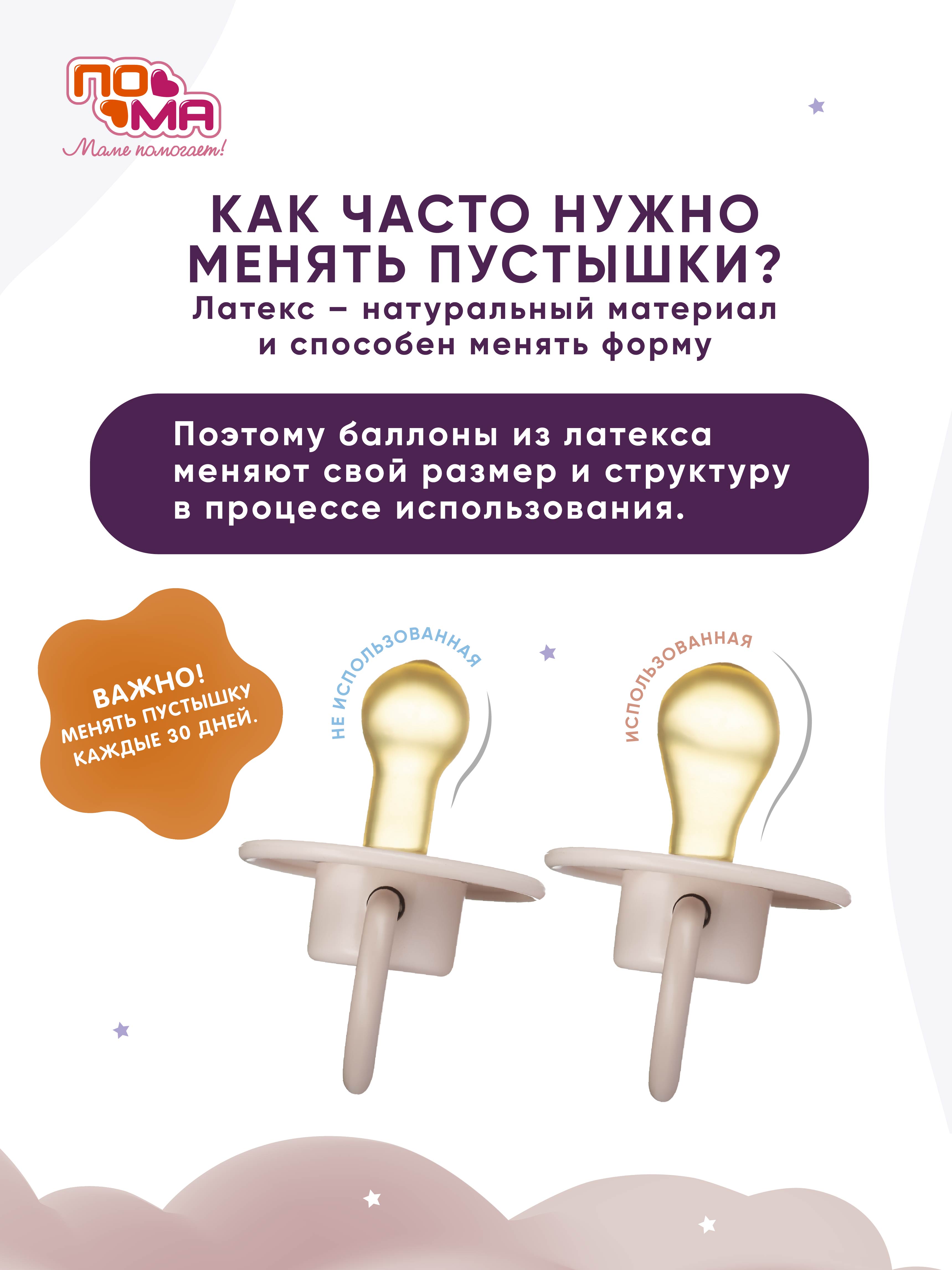 Пустышка Пома латекс классическая от 0 мес. 1 шт. - фото 5