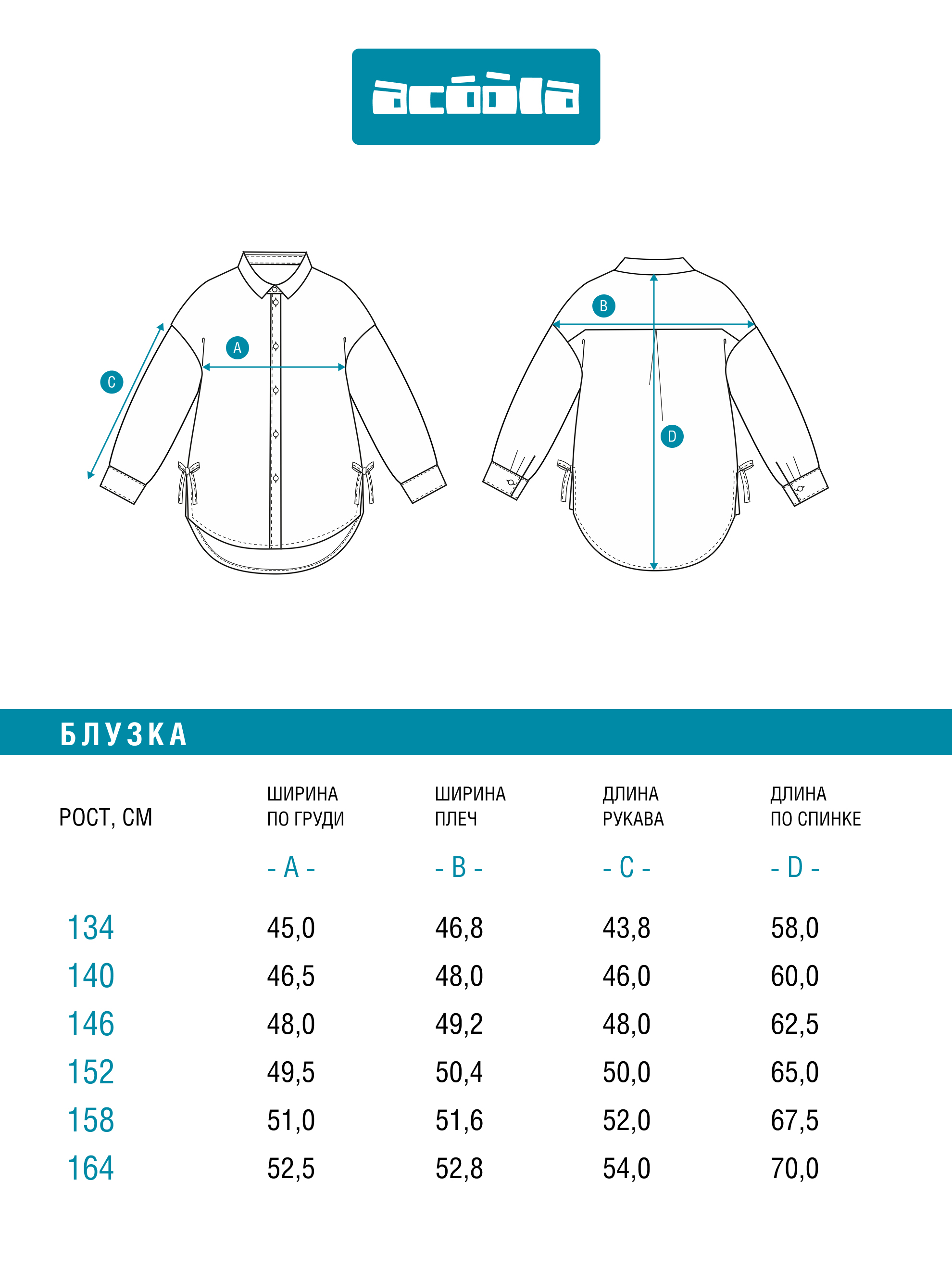 Блузка Acoola 20210260154_0095402 - фото 10