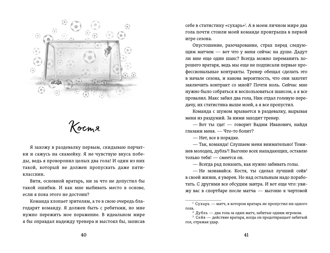 Книга Махаон Шумаева Е Командный игрок - фото 10