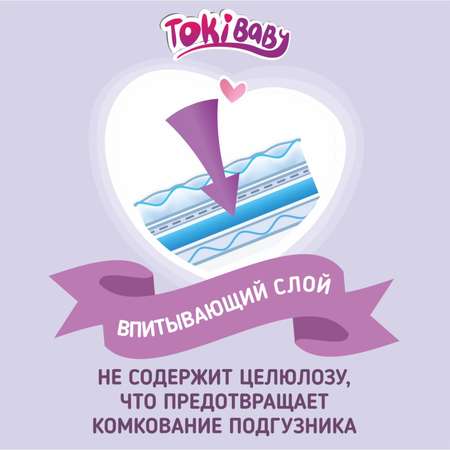 Подгузники Tokibaby L 42 шт.