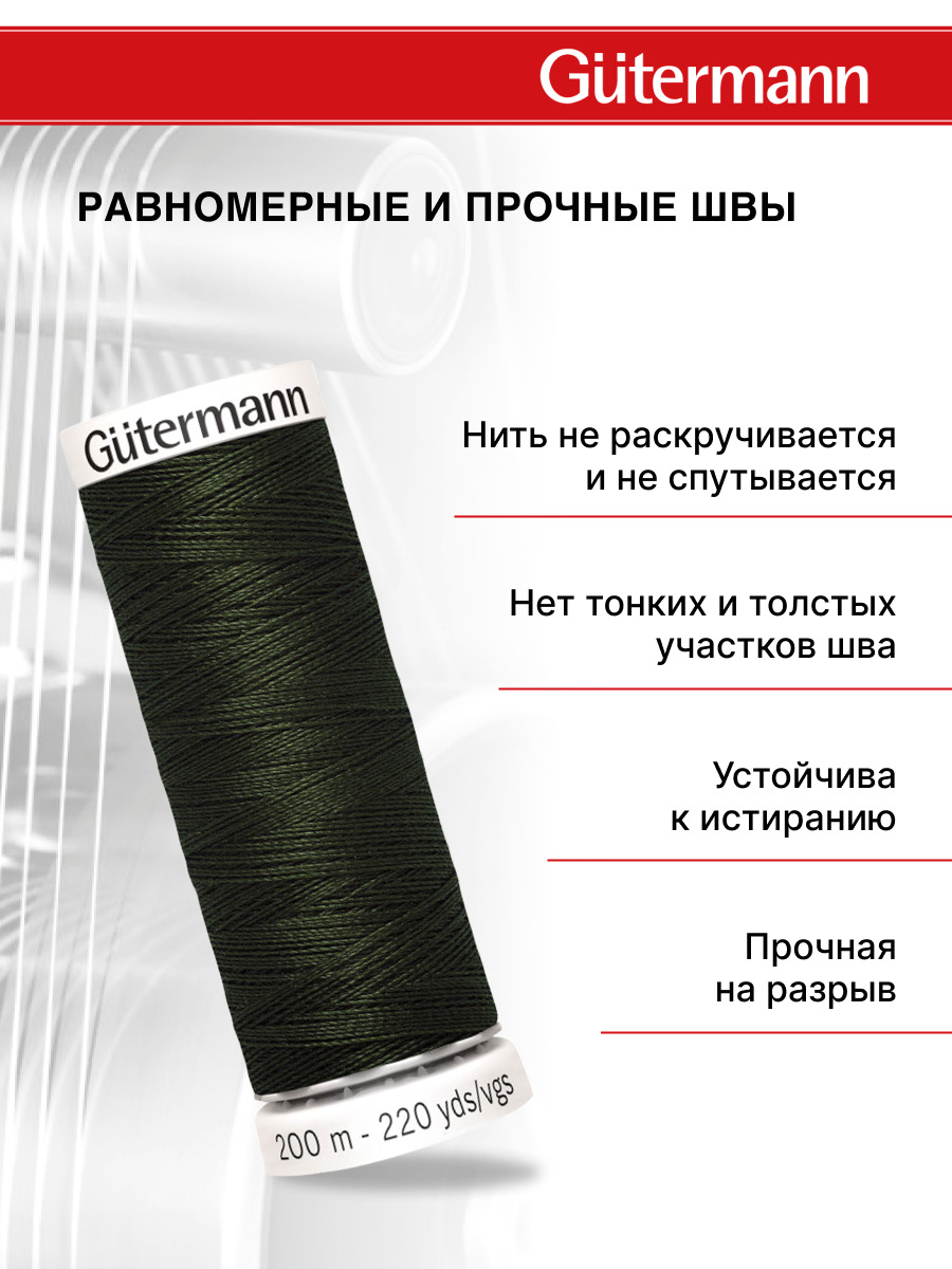 Нитки для шитья Guttermann 200м цвет 304 - фото 3