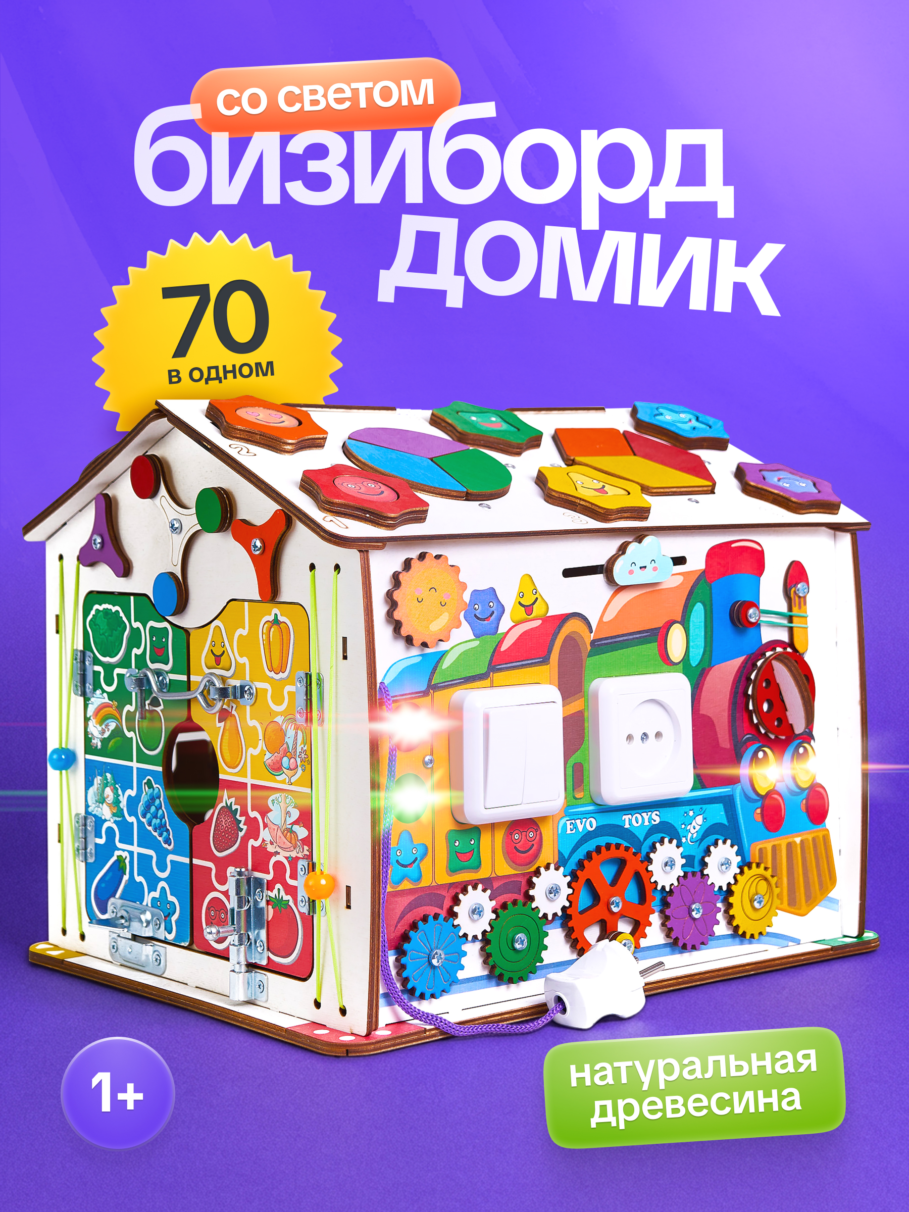 Игрушка Evotoys бизиборд Смайлики - фото 1