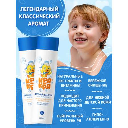 Набор средств Кря-Кря 2 шт.