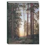 Книга Белый город Иван Шишкин (Великие полотна)