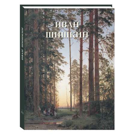 Книга Белый город Иван Шишкин (Великие полотна)