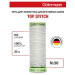 Нитки для шитья и отстрочки Top Stitch Guttermann 30/30м цвет 8