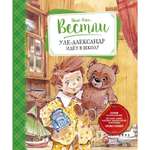 Книга Махаон Уле-Александр идёт в школу.