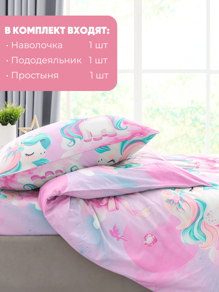 Комплект постельного белья Ночь Нежна Единорожки полутораспальный 3 предм. - фото 7