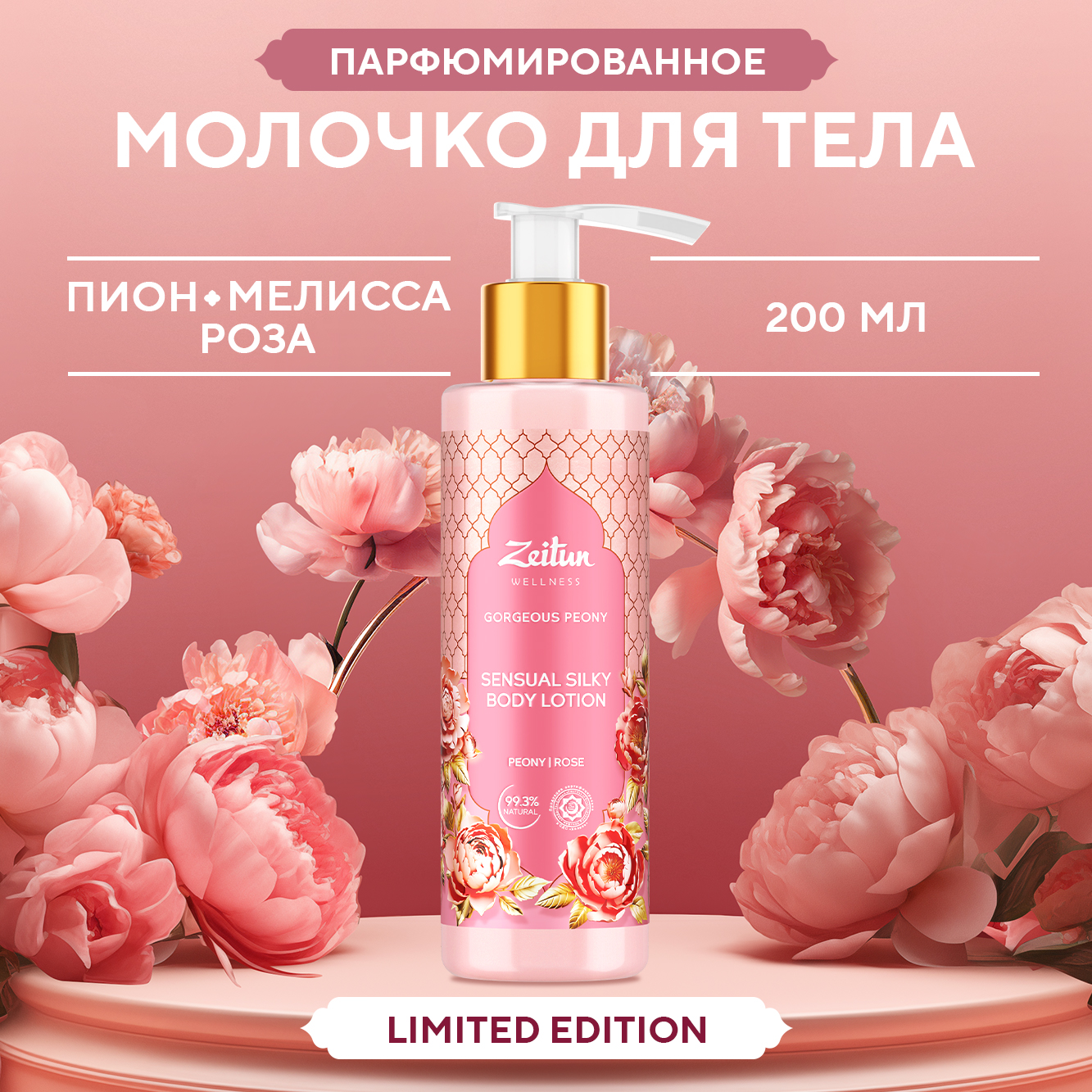 Молочко Zeitun 200 мл - фото 1