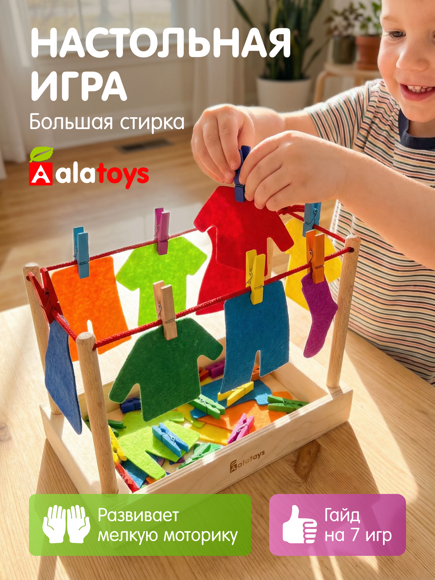 Настольная игра Alatoys - фото 1