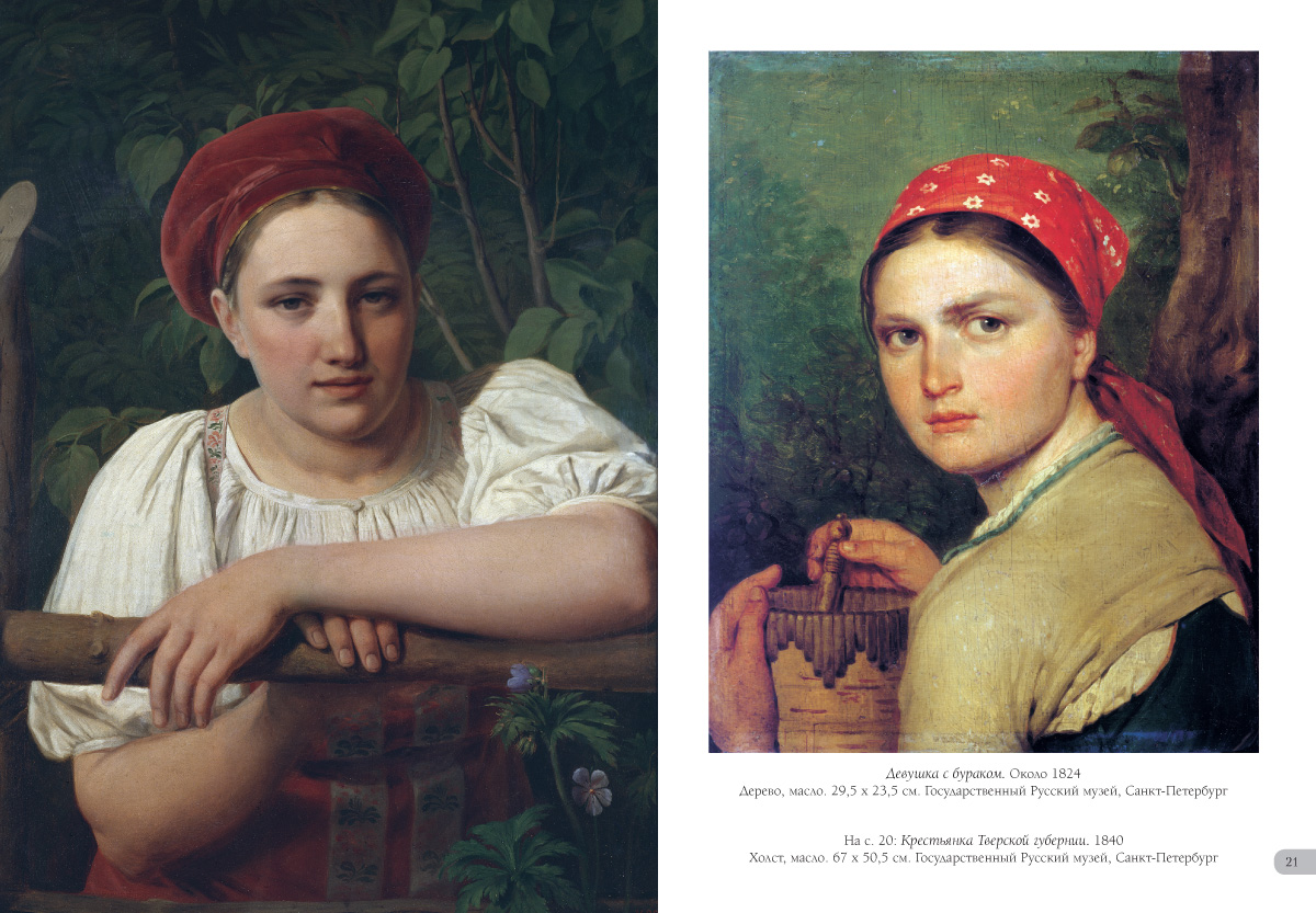 Книга Белый город Алексей Венецианов - фото 4