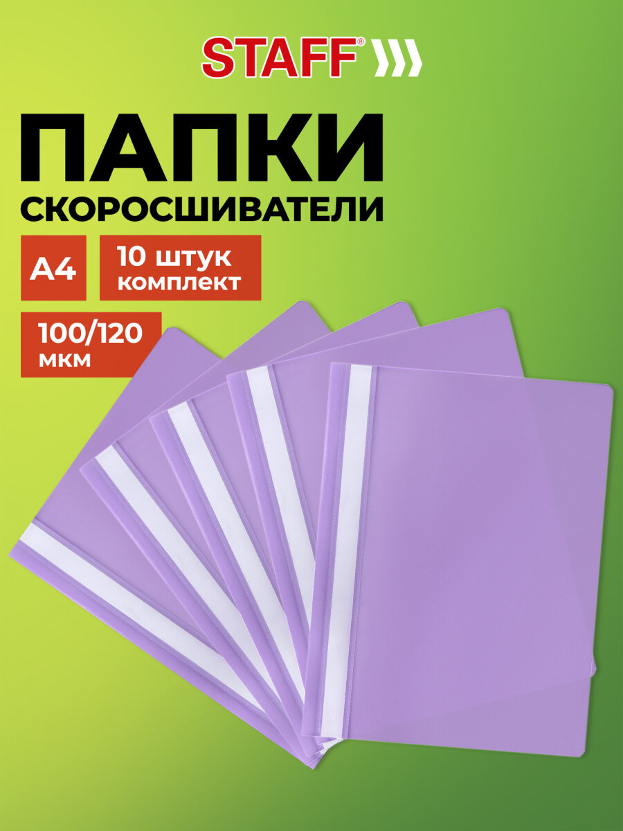 Папка на кольцах Staff А4 - фото 1