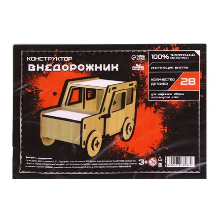 Конструктор Лесная мастерская Внедорожник
