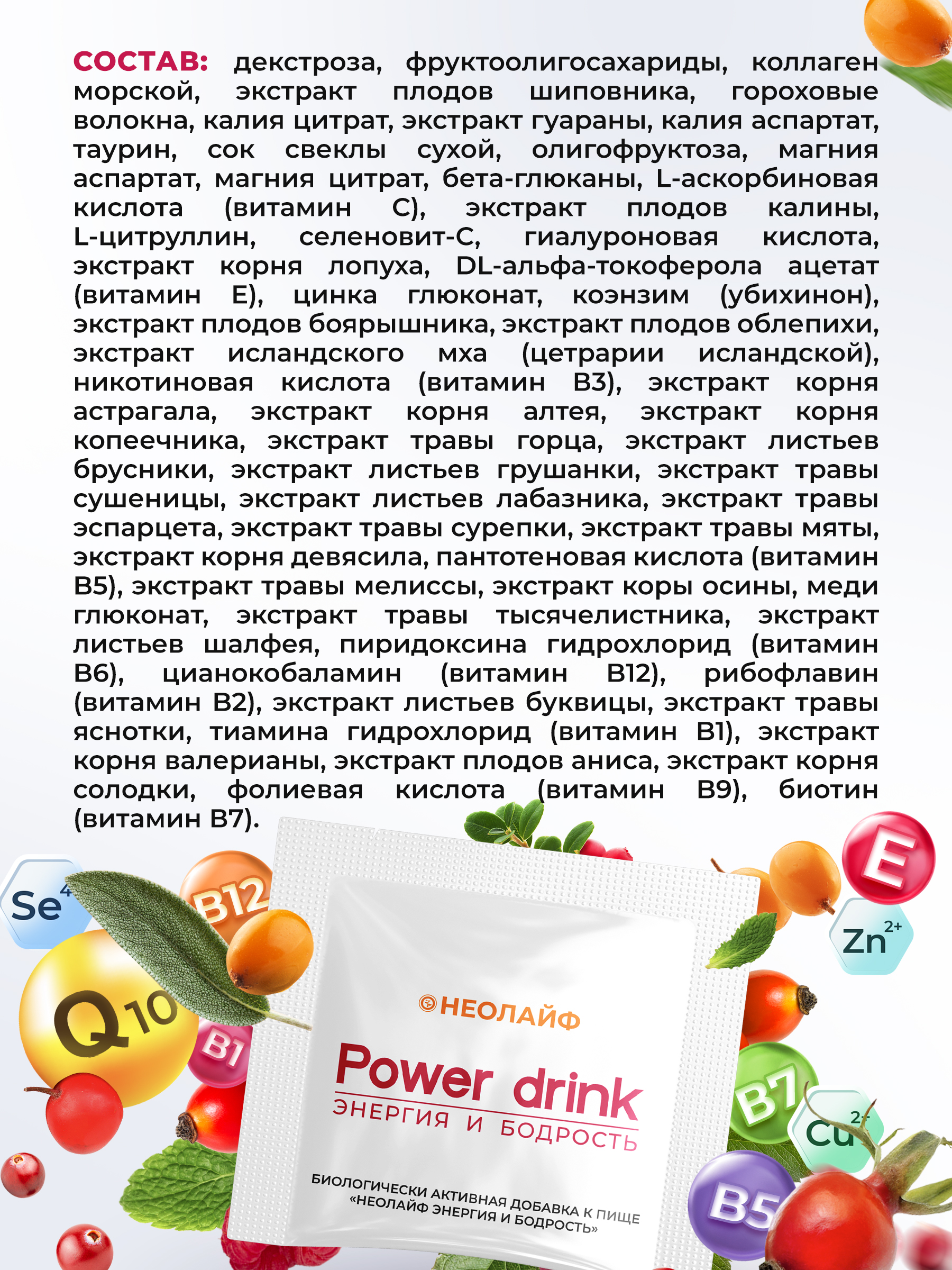 Биологически активная добавка к пище НЕОЛАЙФ «Энергия и Бодрость» порошок в саше-пакетах по 5 г - фото 5