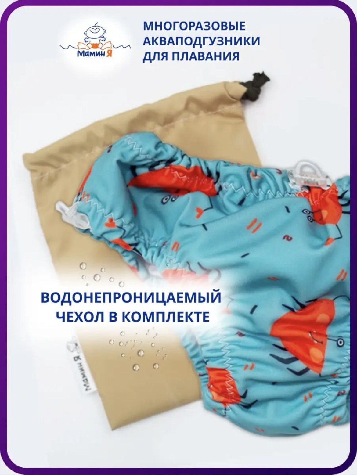 Многоразовые подгузники Мамин Я XXXL - фото 3
