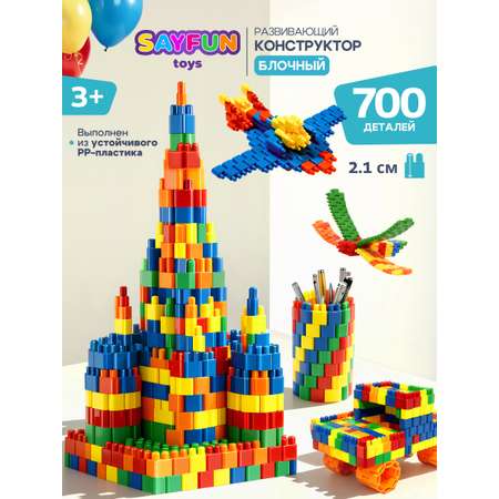 Конструктор SAYFUN toys 700 дет.