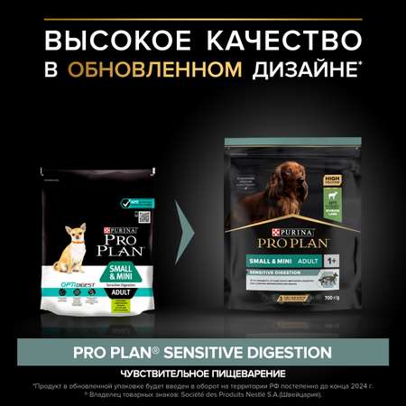 Корм для собак PRO PLAN мелких и миниатюрных пород с чувствительным пищеварением ягненок с рисом 700г