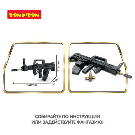 Конструктор Bondibon Военный Десант Автомат сборная игровая модель