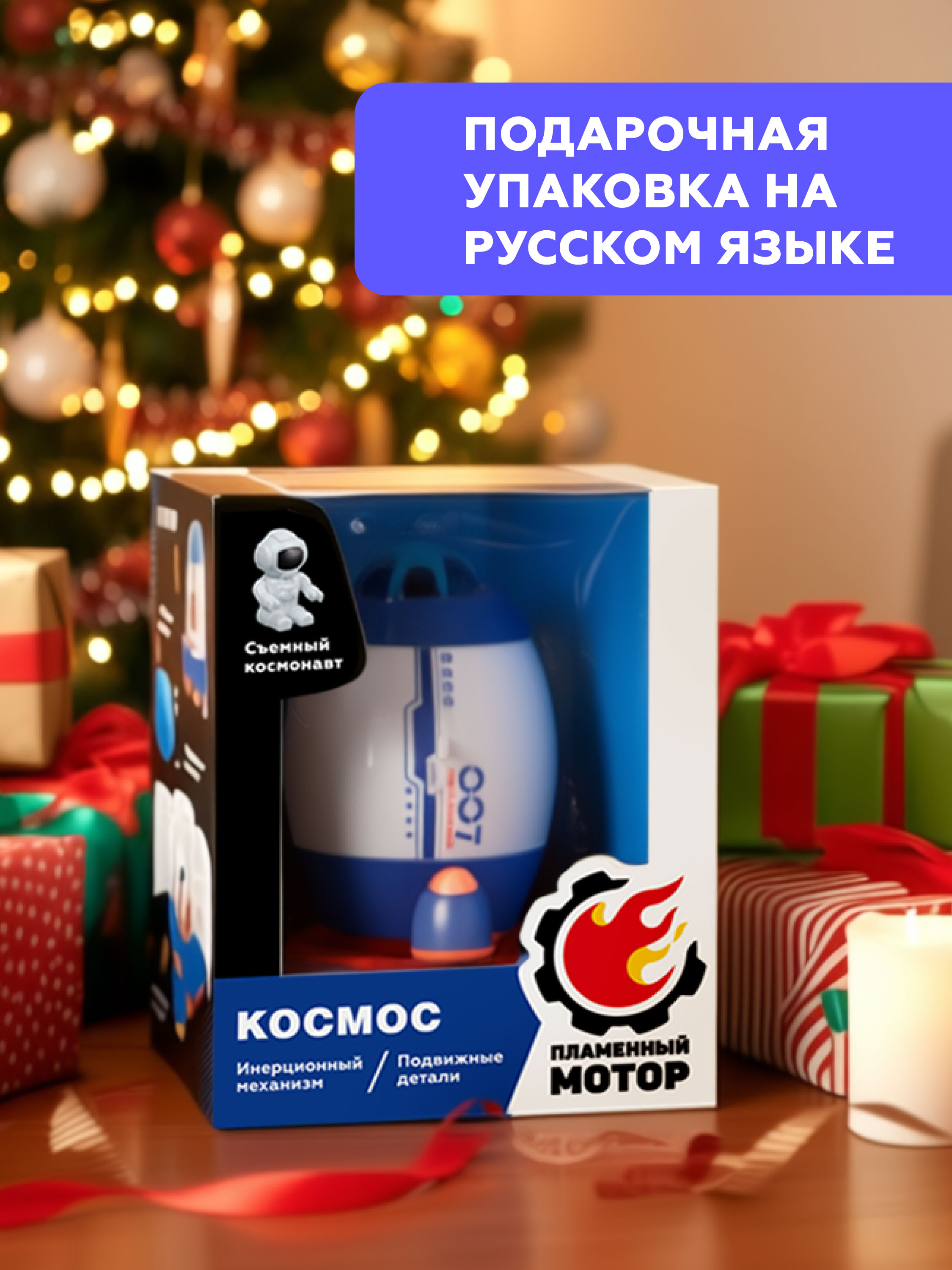 Космический корабль Пламенный мотор 804883 - фото 5