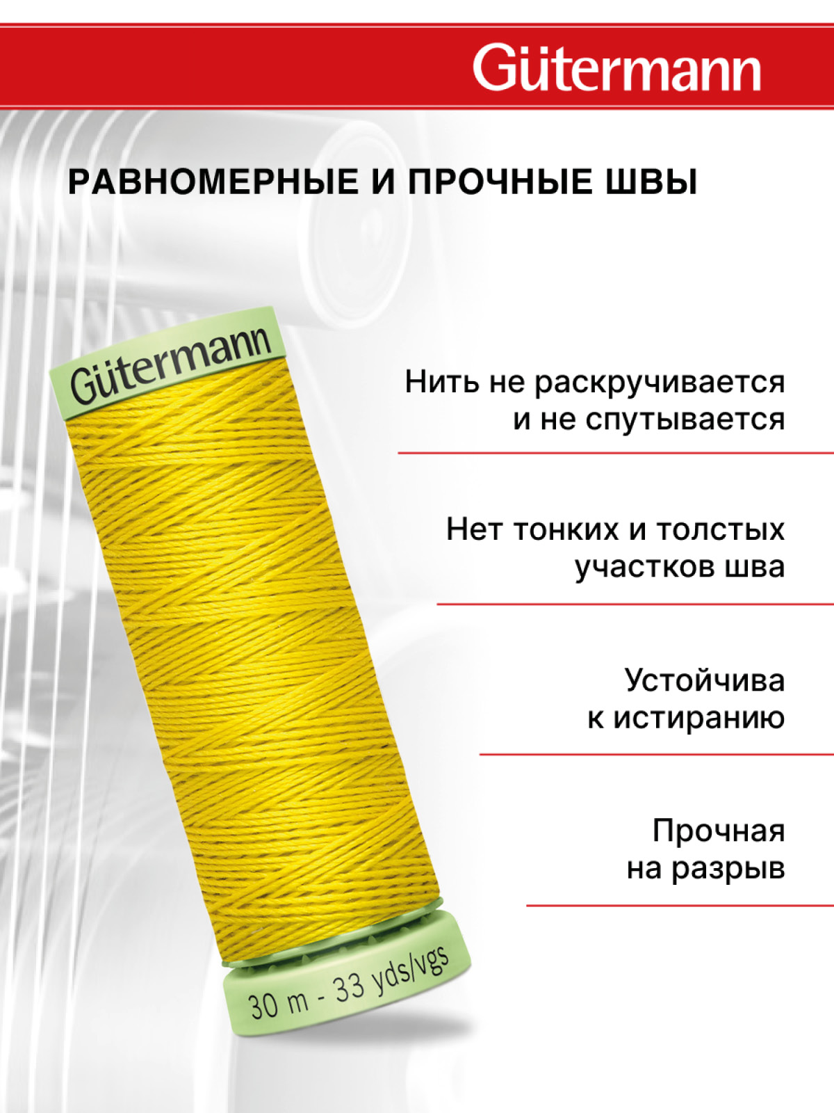 Нитки для шитья и отстрочки Top Stitch Guttermann 30/30м цвет 177 - фото 3