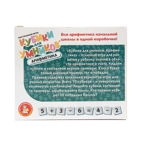 Настольная игра Десятое королевство Кубики арифметика